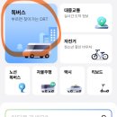 삼숭5통(성우아파트제1) | 경기도 양주 똑버스 이용방법 및 후기 (양주에서 똑타앱 이용)