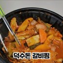덕수돈