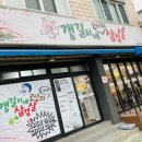 갱길이네고사리삼겹살 | 제주도맛집_제주맛집_제주공항맛집_제주도고사리삼겹살_갱길이네고사리삼겹살에 가다!