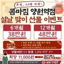 콤마짐 | [공지] [콤마짐 양원역점] 🔊 무료상담&amp;무료PT 신청하기!
