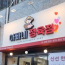 아빠네정육점 - 북구 양일로305번길 22 | 아빠네정육점