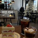 세컨드힐 | 천안 쌍용동 감성카페 세컨드힐 디저트카페