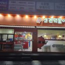 신전떡볶이개운점