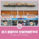 친절한 해든약국 이미지