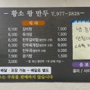 황소왕만두