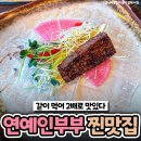 "2배로 맛있다" 연예인 부부들이 즐겨찾는 찐맛집 리스트 이미지