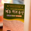 표선면 동산식당 이미지