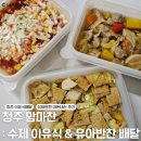 3456 | 청주 맘마찬 : 청주 수제이유식 유아반찬 오송 유아식 내돈내산 배달 후기