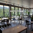 여인송횟집 | [신안자은도점심식사]신안자은도분계해수욕장 커피/카페여인송/분계해수욕장맛집
