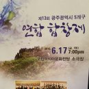 제13회 광주합창제 이미지