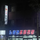 노량진조림전문 이미지