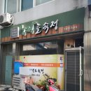 녹색토속정 | 부여 여행 - 놀라운 토요일 도레미마켓 방영 '녹색토속정' 간장게장 먹었는..데..