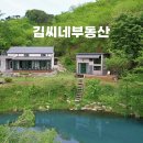 산내별장 펜션 이미지