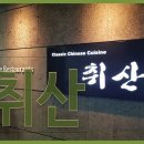 취산 - 1751 | 취산