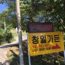 창일가든