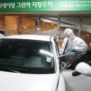 그린카세차
