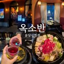 황새울로359번길 | 분당서현맛집 스키야키 맛집 추천 후기