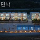 별빛동민박 이미지