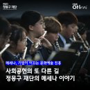 한국음악영재교육연구회 초청 차세대 아티스트 콘서트 | [현대차 정몽구 재단 기자단] 사회공헌의 또 다른 길, 현대차 정몽구 재단의 메세나 이야기 🖼️