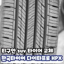 타이어프로첨단점 이미지