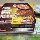 도미노피자연제토곡점 이미지