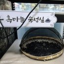 단양흑마늘쌈밥