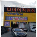 여주타이어 이미지