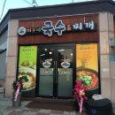 지누네국수