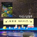 15개월 아기와 함께 [뽀로로테마파크 다산 위드 트래블]내돈내산 후기