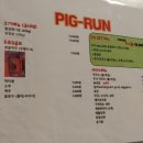 피그런