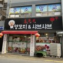 시양양양꼬치앤샤브샤브 이미지