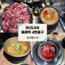동래황소야 | 동래역맛집 '동래황소야' 가성비 좋은 숯불 소고기집 재방문 후기