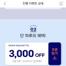 파리바케트 성남중동점