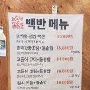 또와유청정명태간장조림 - 연수구 인천타워대로 323 | 또와유청정명태간장조림