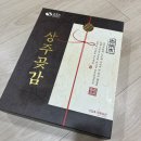 자연당 | 효곶감 상주곶감 반건시 프리미엄곶감 직접 먹어본 후기