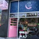 면목동-236 | 중랑구 마카롱) 면목동 마카롱 &#39;달꿈남매&#39; 솔직후기