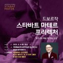 [국립합창단] (9/9) 장일범 음악평론가와 함께하는＜스타바트 마테르＞ 프리렉처 이미지