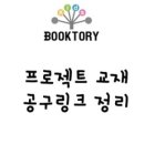 키즈북토리 네이버블로그