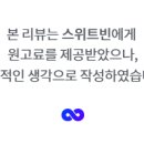 스위트빈 이미지