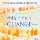나와 내 주변 사람들 기억을 조작해서 조직 스토킹을 한다. 이미지