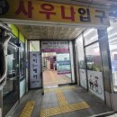 신원건강랜드(사우나) 이미지