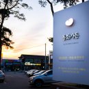 강릉짬뽕순두부동화가든 이미지