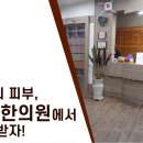 수경한의원 이미지