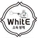 화이트 소독·방제