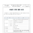 [선정결과]308동 1·2라인 앞 제2주차장 바닥 땅꺼짐 보수용 자재 구입 이미지
