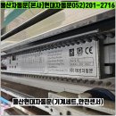 태성DC마트 | 울산 태성자동문 자동문기계 (주) 현대 HD400 부품 세트 전체 교체
