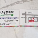 경성궁중떡방