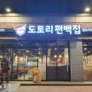 도토리 편백집 이미지