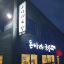 돈타래국밥 네이버블로그