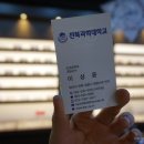 한교수 안경원 이미지
